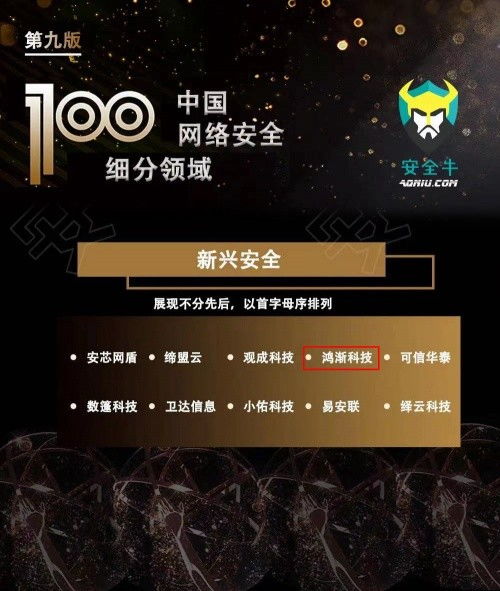 鸿渐科技荣膺安全牛百强，彰显网络科技领域技术开发实力