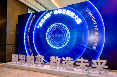 “直通乌镇”今日决赛 网络科技新星角逐，桂冠时刻即将揭晓